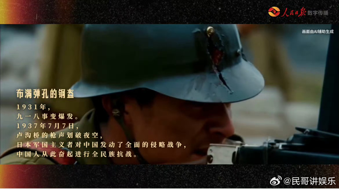 牺牲在黎明前的他们在文物的故事中缅怀先烈 宋学锋的头盔经AI修复，弹孔旁浮现他清
