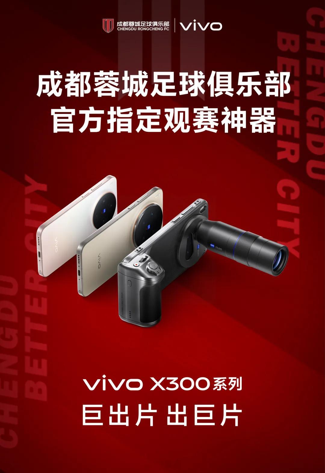 官宣与 合作，在其官宣信息里显示为荣耀企业会员一档。若是vivo胸前赞助，我绝对