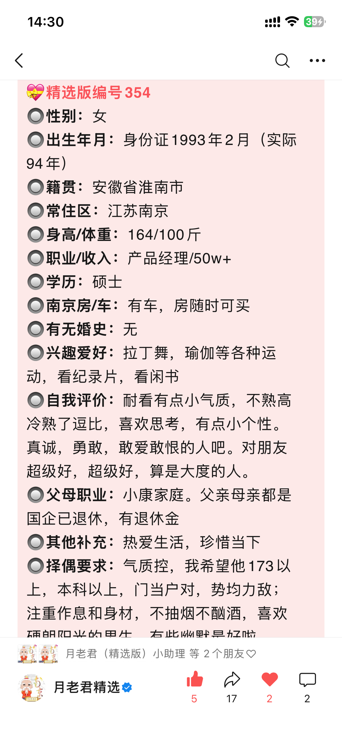 淮南女士，身高164，体重100，硕士，在南京工作，产品经理，年薪50万+ ​​