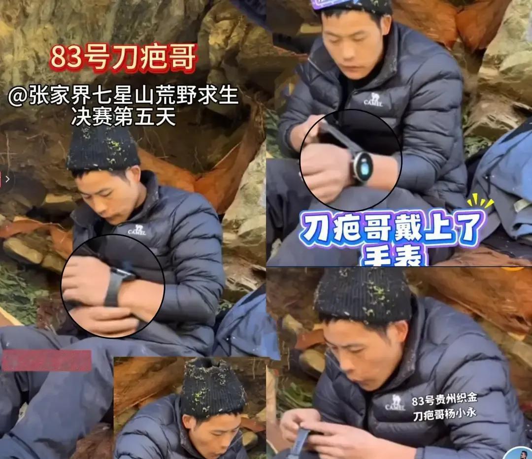野外求生变“科技展销会”？
刀疤哥决赛前突然亮出的那块智能手表，真是把大家看懵了