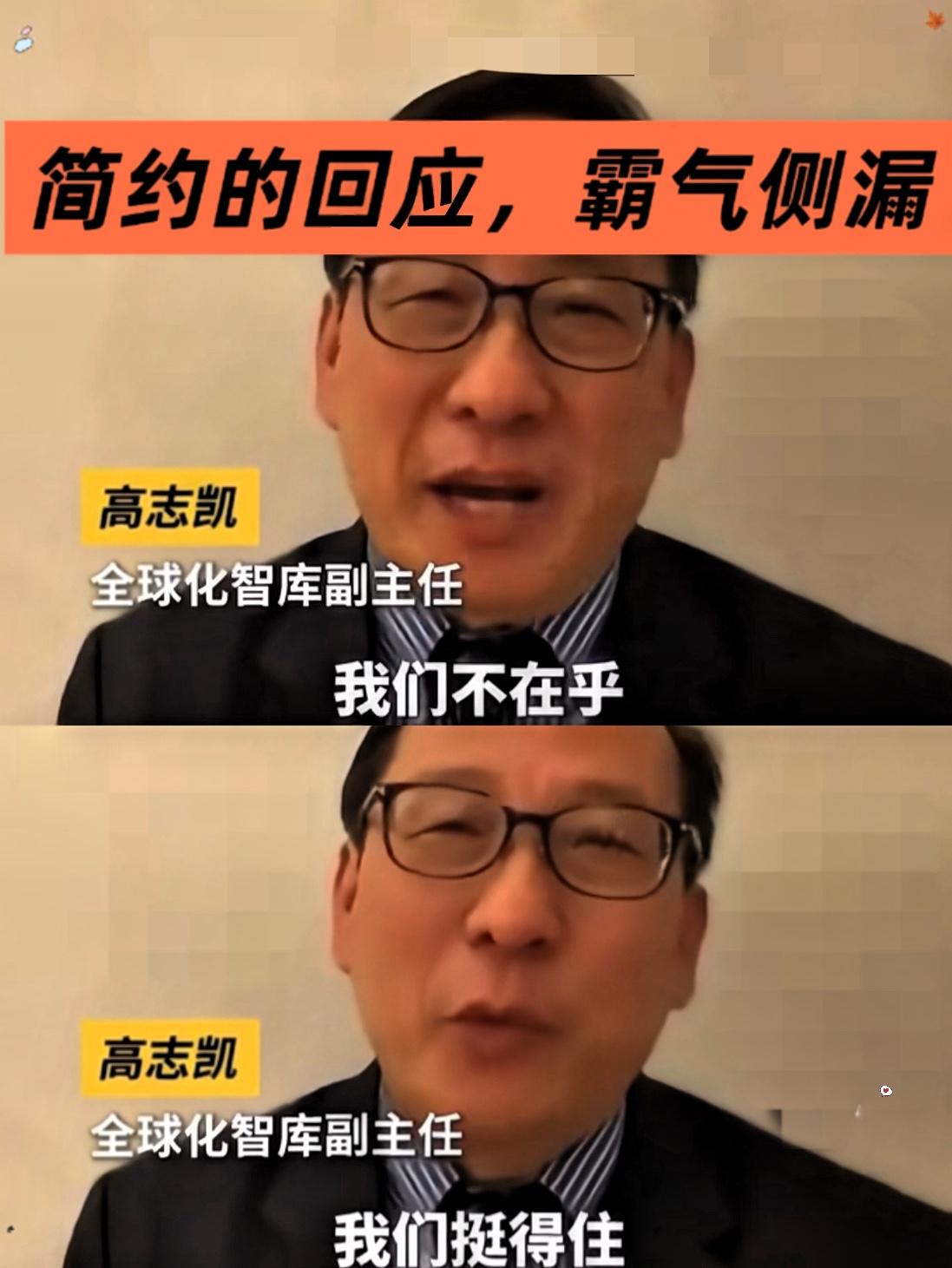 高志凯太大胆了！
我们发展核武器，是为了什么？
为了保护好自己不受霸权欺凌！
