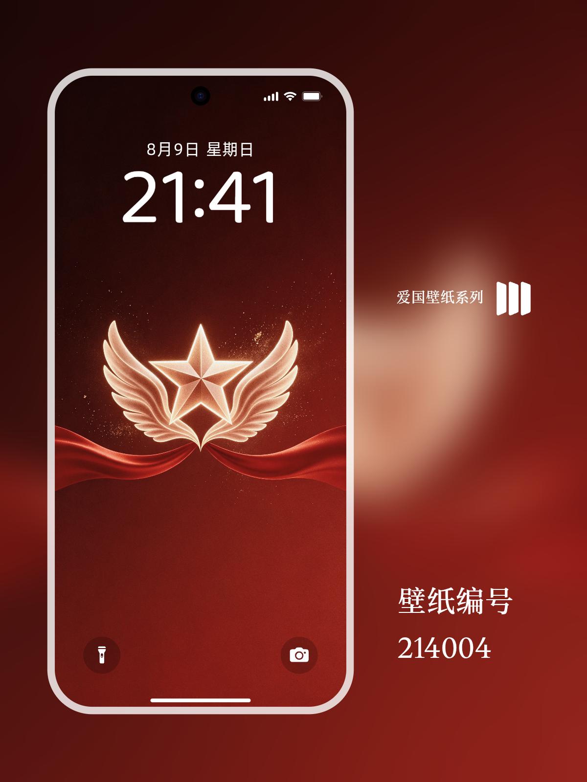 终于挖到高级感拉满的爱国锁屏壁纸！
深邃酒红渐变底色沉稳大气，居中对称的五星羽翼