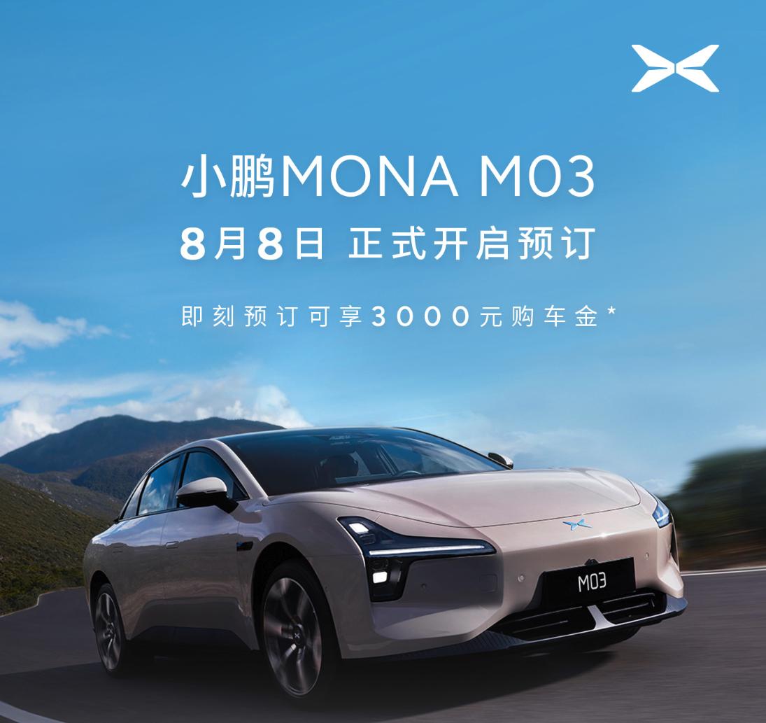 确认了！小鹏MONA M03上市发布会，将会在8月27日举行。

这款纯电车，最