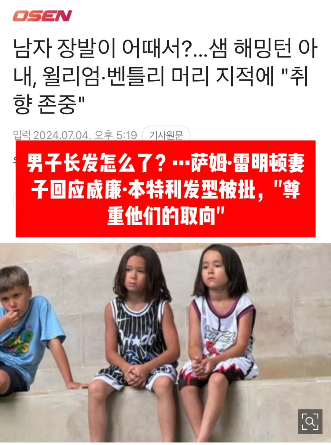 🔥 男子长发怎么了？威廉·本特利发型被批