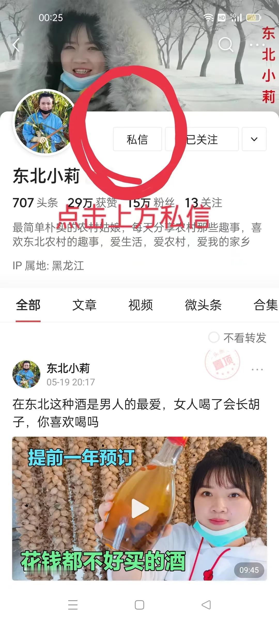 很多朋友找不到私信在哪里，小莉教大家，下方图片用红线圈⭕️起来的地方就是私信，关
