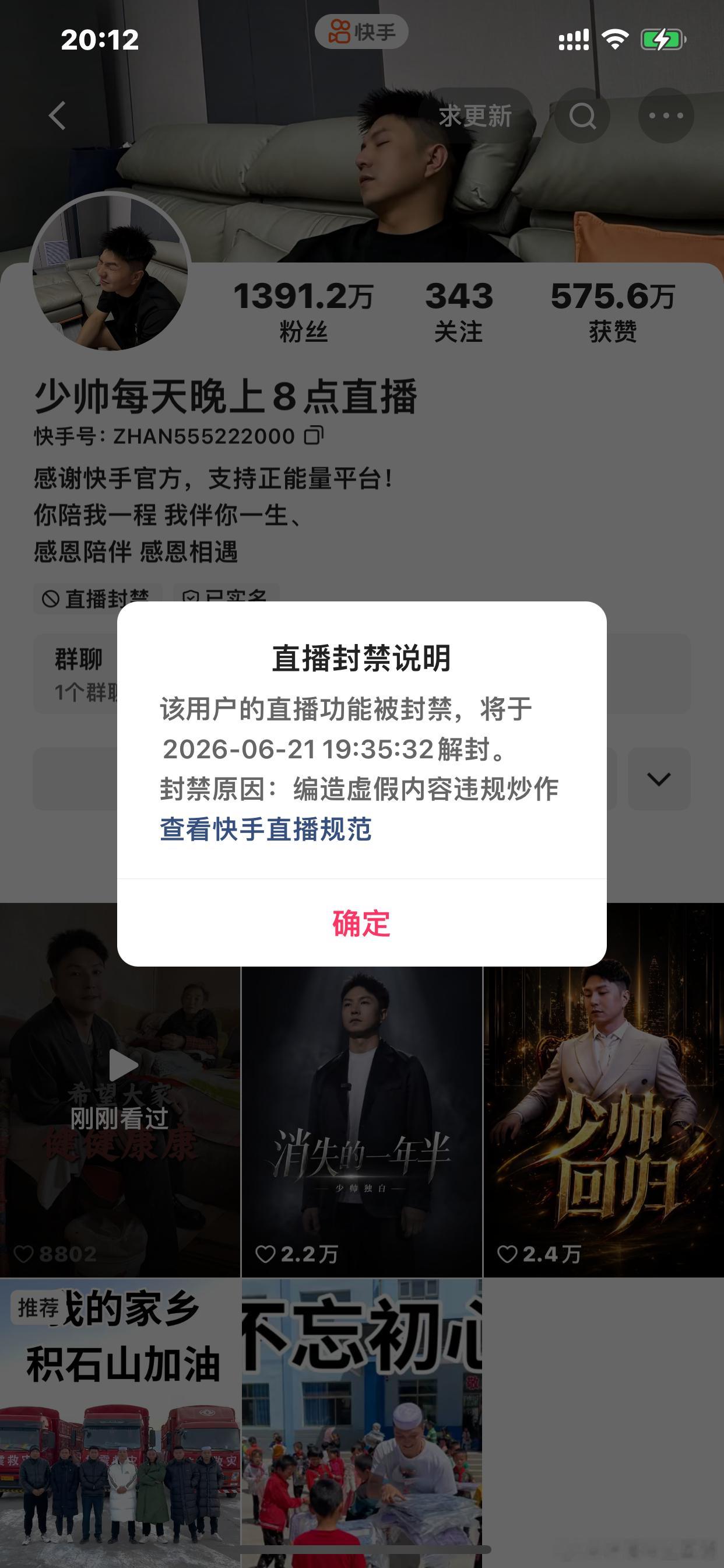 快手主播：少帅每天晚上8点直播id：438921510直播地：甘肃事发时间：20