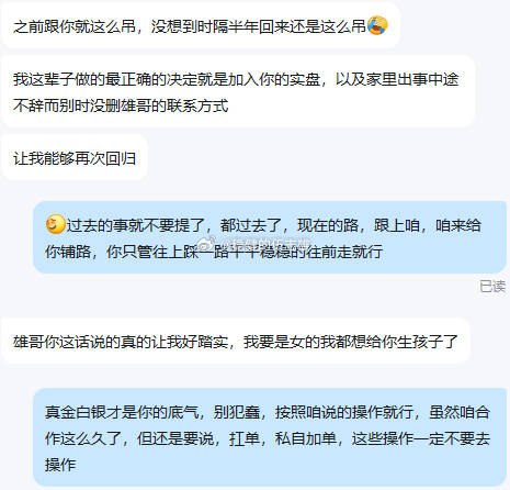 收到老兄弟一番谈心，感触很深。时隔半年的再度回归，当初家中变故暂时离开，万幸没有