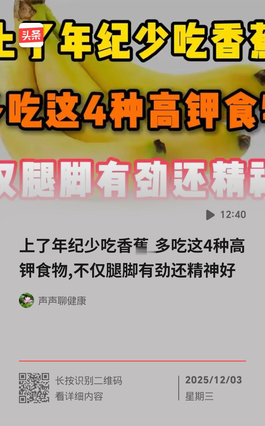 补钾别只知道香蕉！3种家常食材，中老年吃着腿脚灵、肝更稳
 
中老年总觉得腿脚发