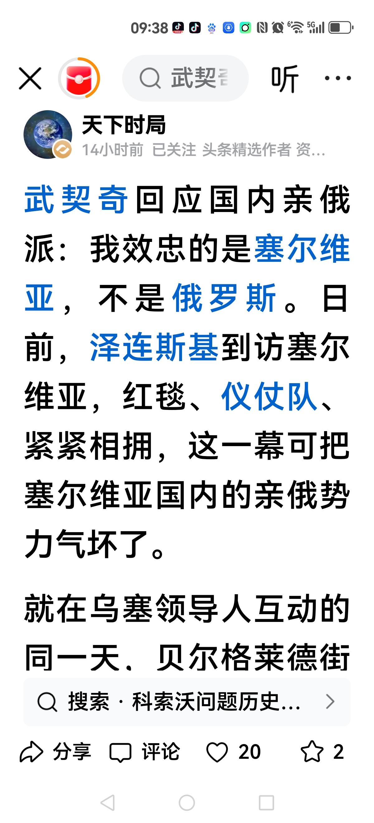 【武契奇的狡辩】
接见泽连斯基
拥抱泽连斯基
向西方靠拢，无可厚非
这是你自己的