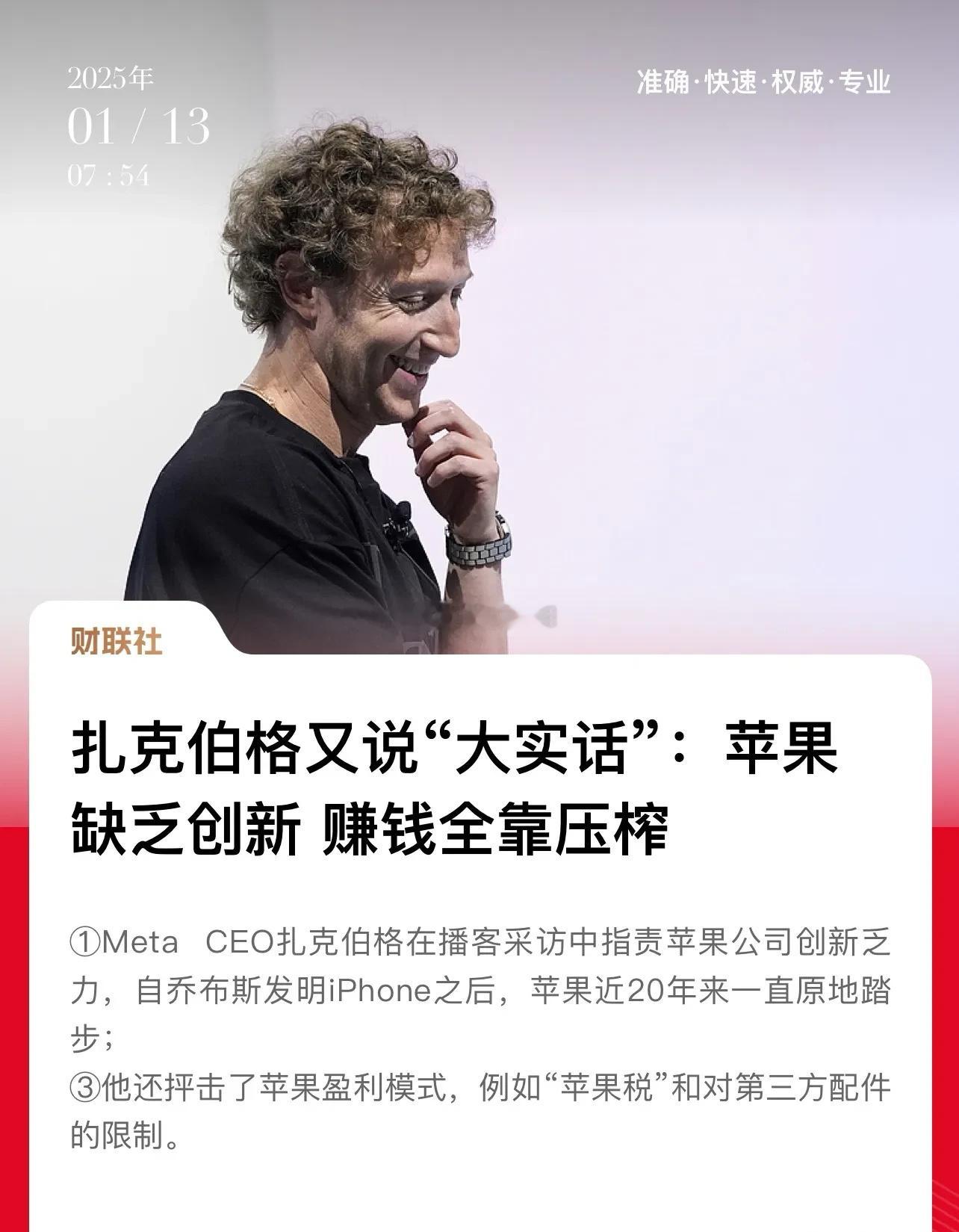 扎克伯格狂怼苹果：缺乏创新、赚钱全靠压榨！有意思了，宫斗剧里面妃子为了争宠，就会