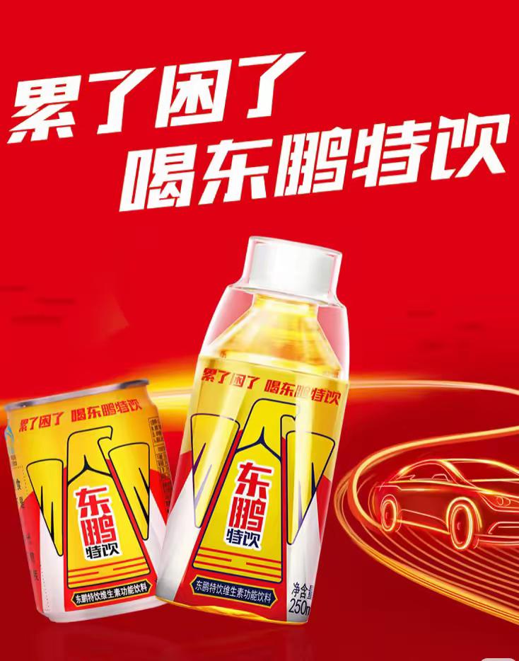 功能饮料大佬之间的战争，这次没有影响东鹏！！
反而是让它获得了巨大的发展。
东鹏