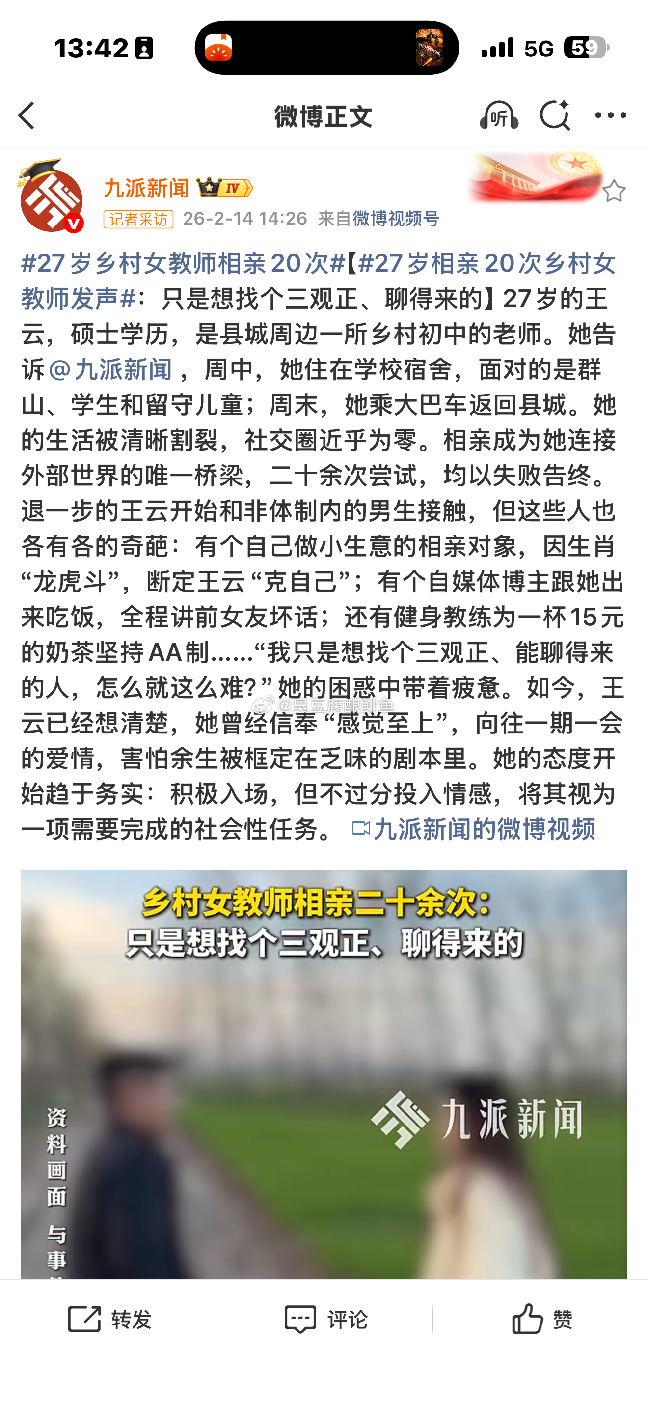 27岁乡村女教师相亲20次奶茶都舍不得aa的“三观正”的乡村女教师。 