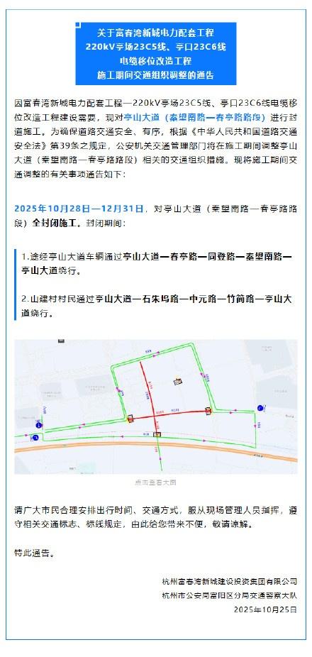 【全封闭施工！富阳这里，请绕行！】富春民生汇 因富春湾新城电力配套工程—220k