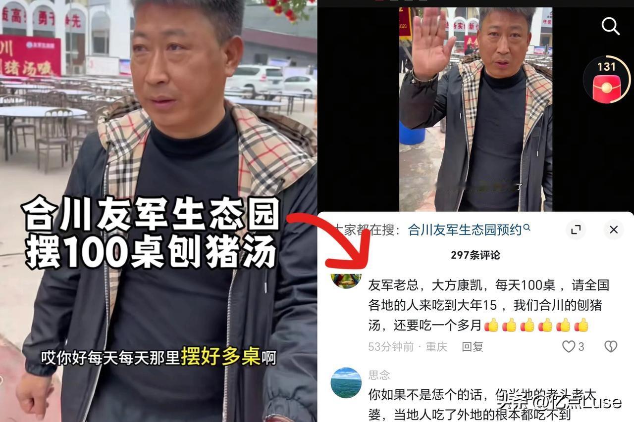 合川友军生态园刨猪汤活动才搞了一天，就把老总给搞蔫了。连夜发通知，入园采取预约制