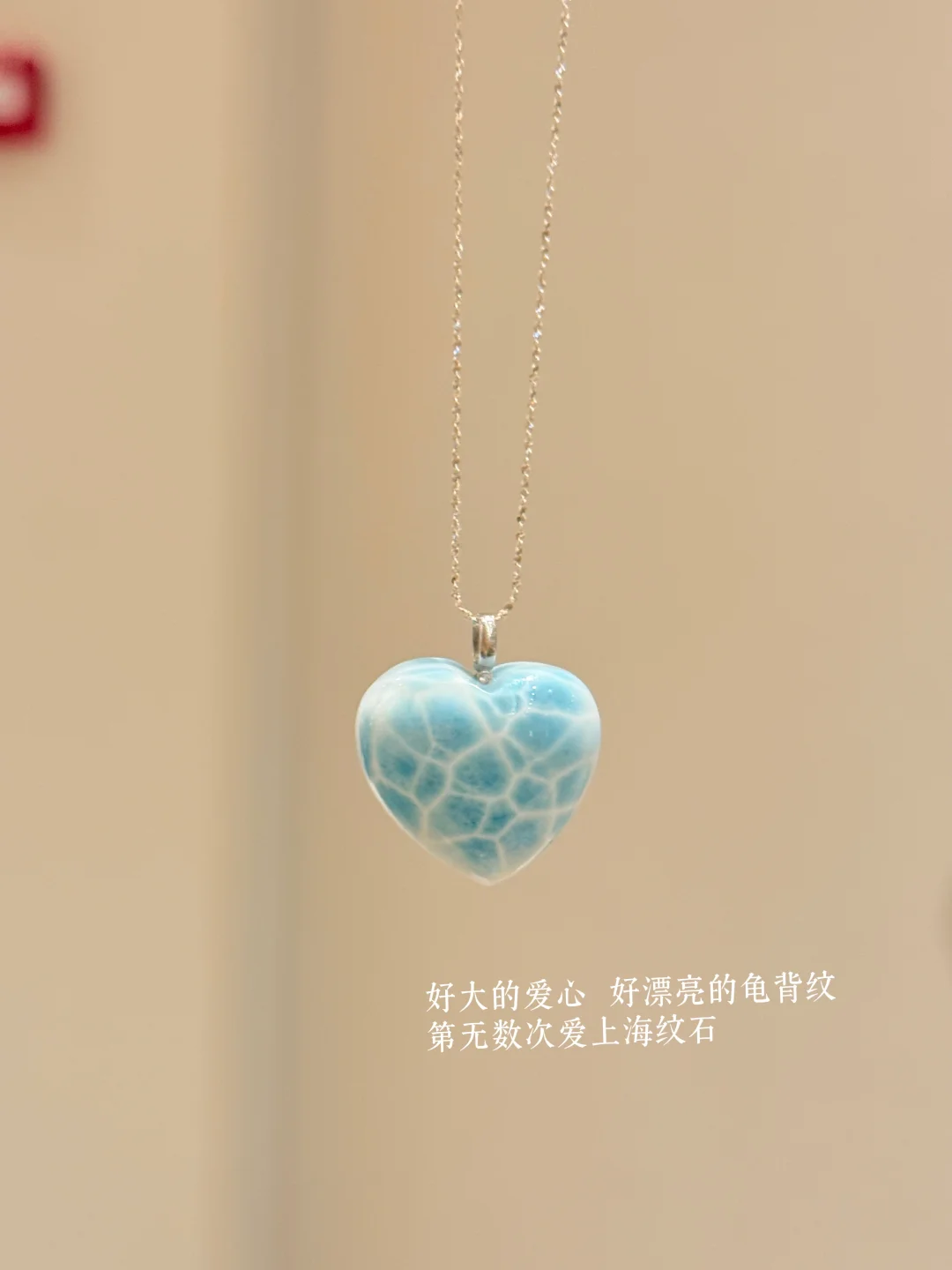 海纹石爱心！来自大海的美丽传说