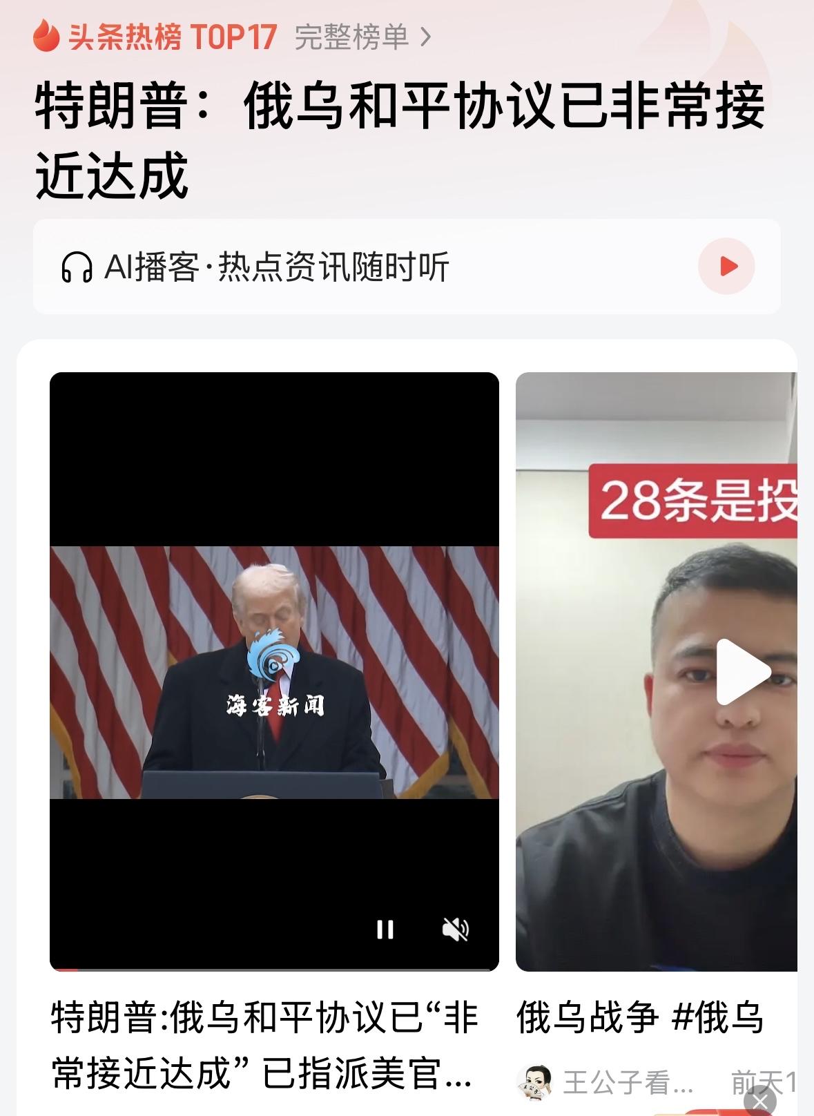 俄罗斯的和乌克兰的不是一个版本，大家看了，都挺高兴！川普就像个媒婆，两边糊弄，都