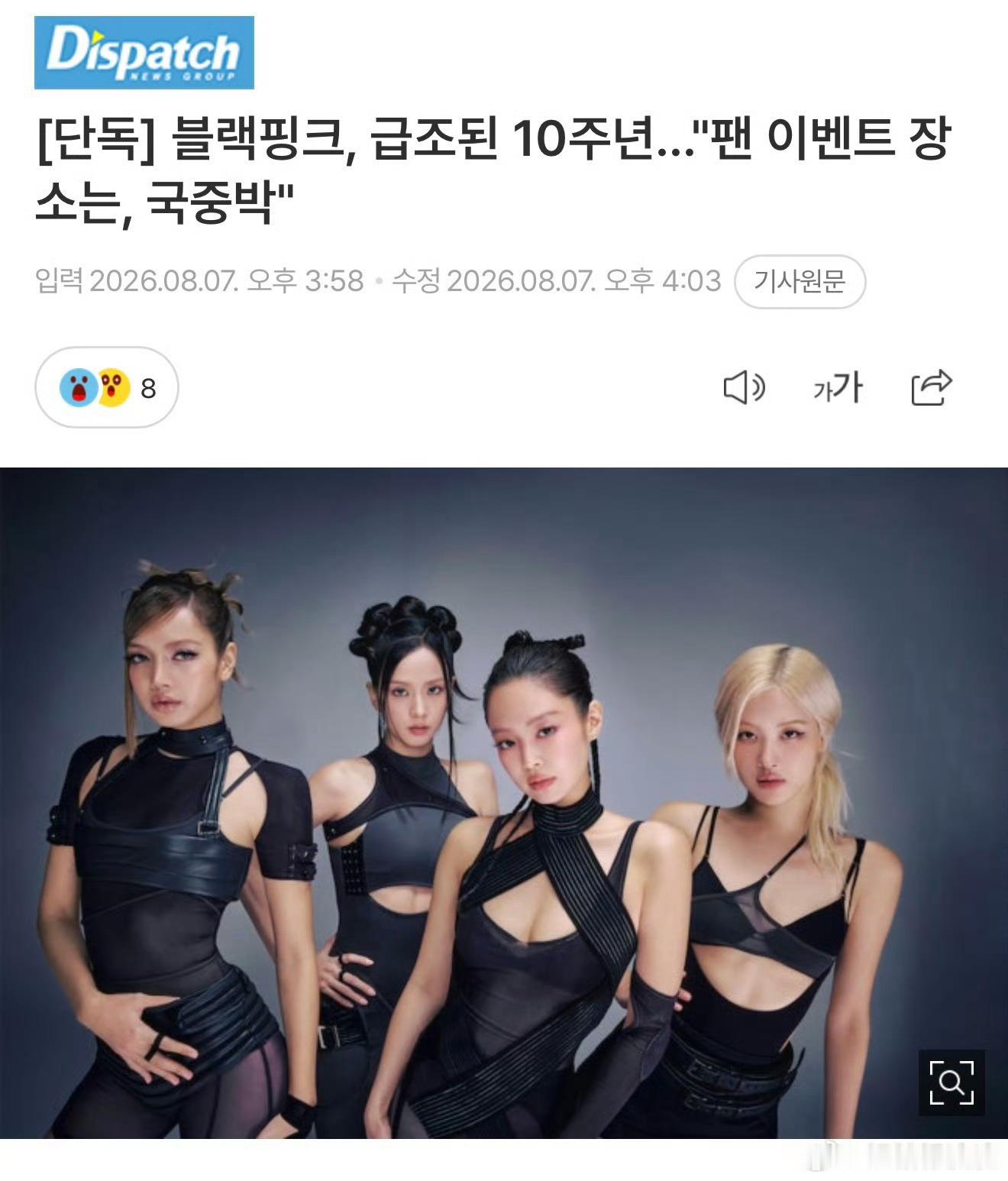 D社曝blackpink十周年是临时筹备的D社曝：“BLACKPINK10周年活