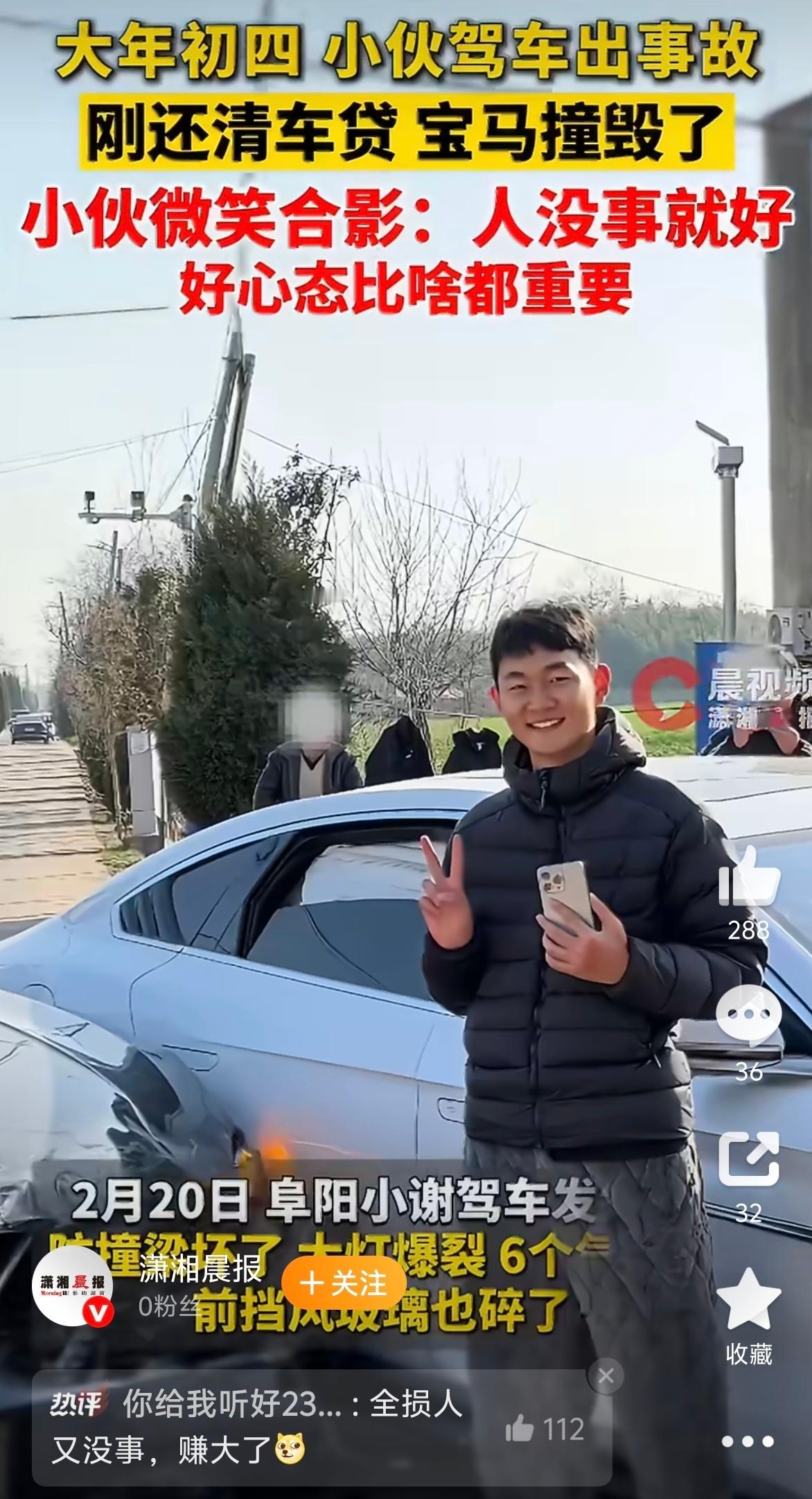 小伙撞毁刚还清车贷的宝马微笑合影 有好的心态才是开上宝马车的秘诀！小伙子的乐观精