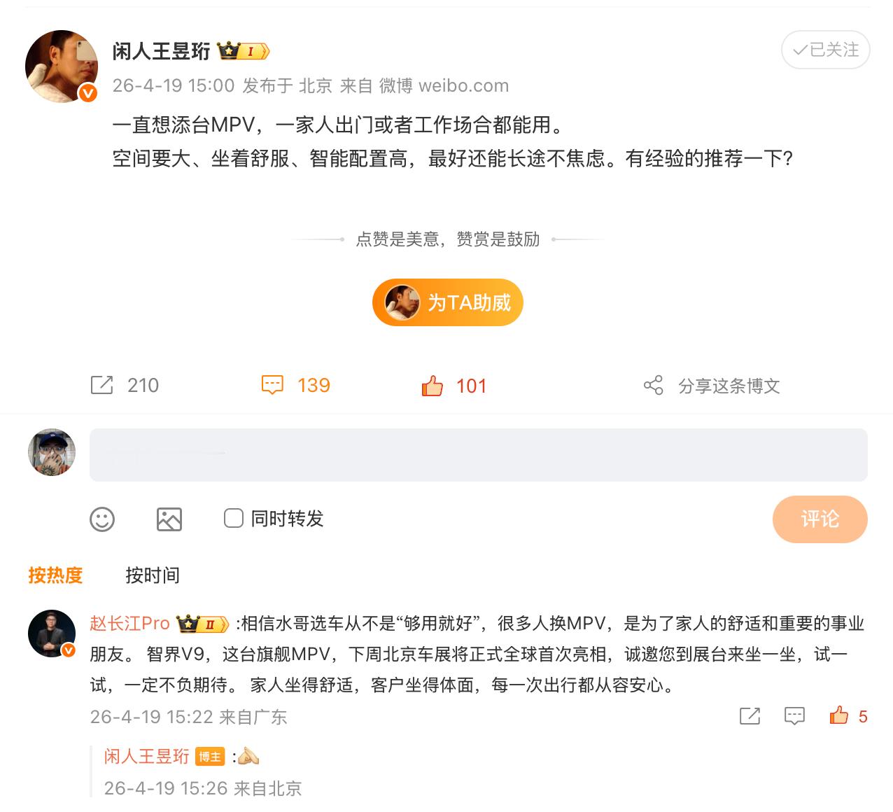 赵长江推荐水哥买智界V9 我觉得水哥挺合适的智界V9将于下周亮相北京车展到时去拍