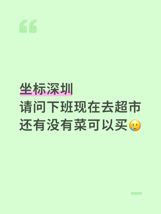 深圳超市现在都是什么情况啊！！！