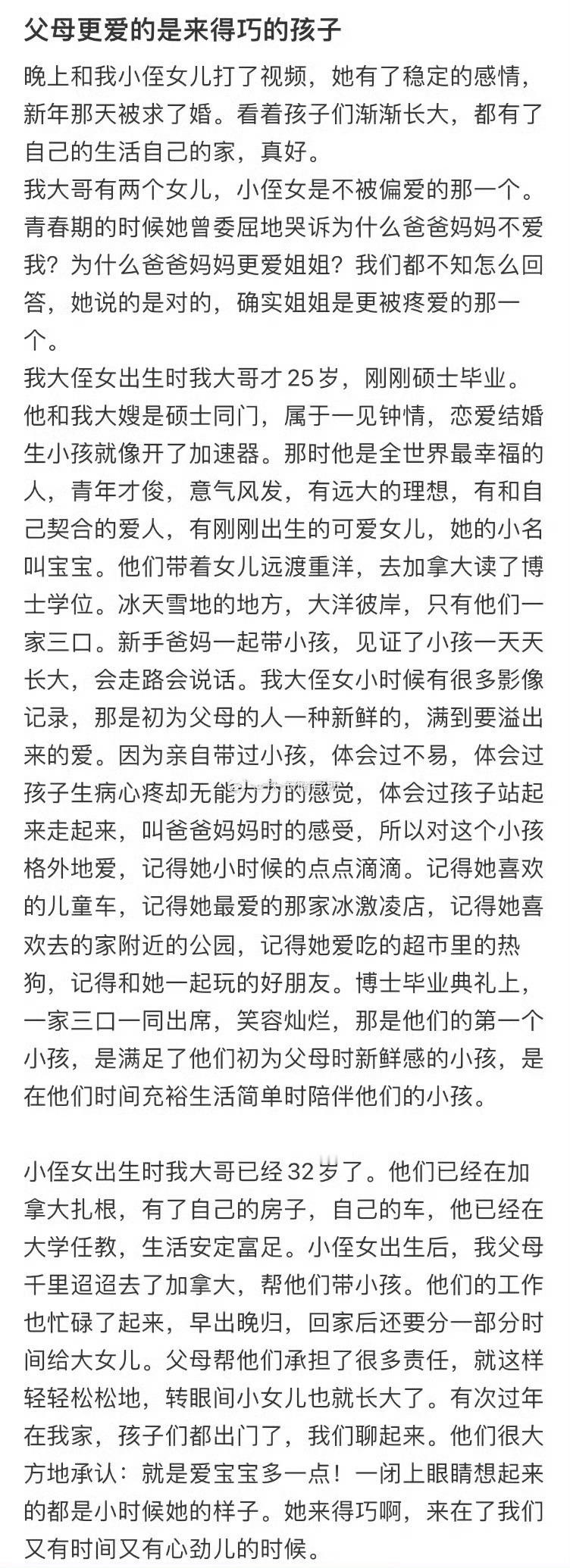 父母更爱的是来得巧的孩子[哆啦A梦害怕] 