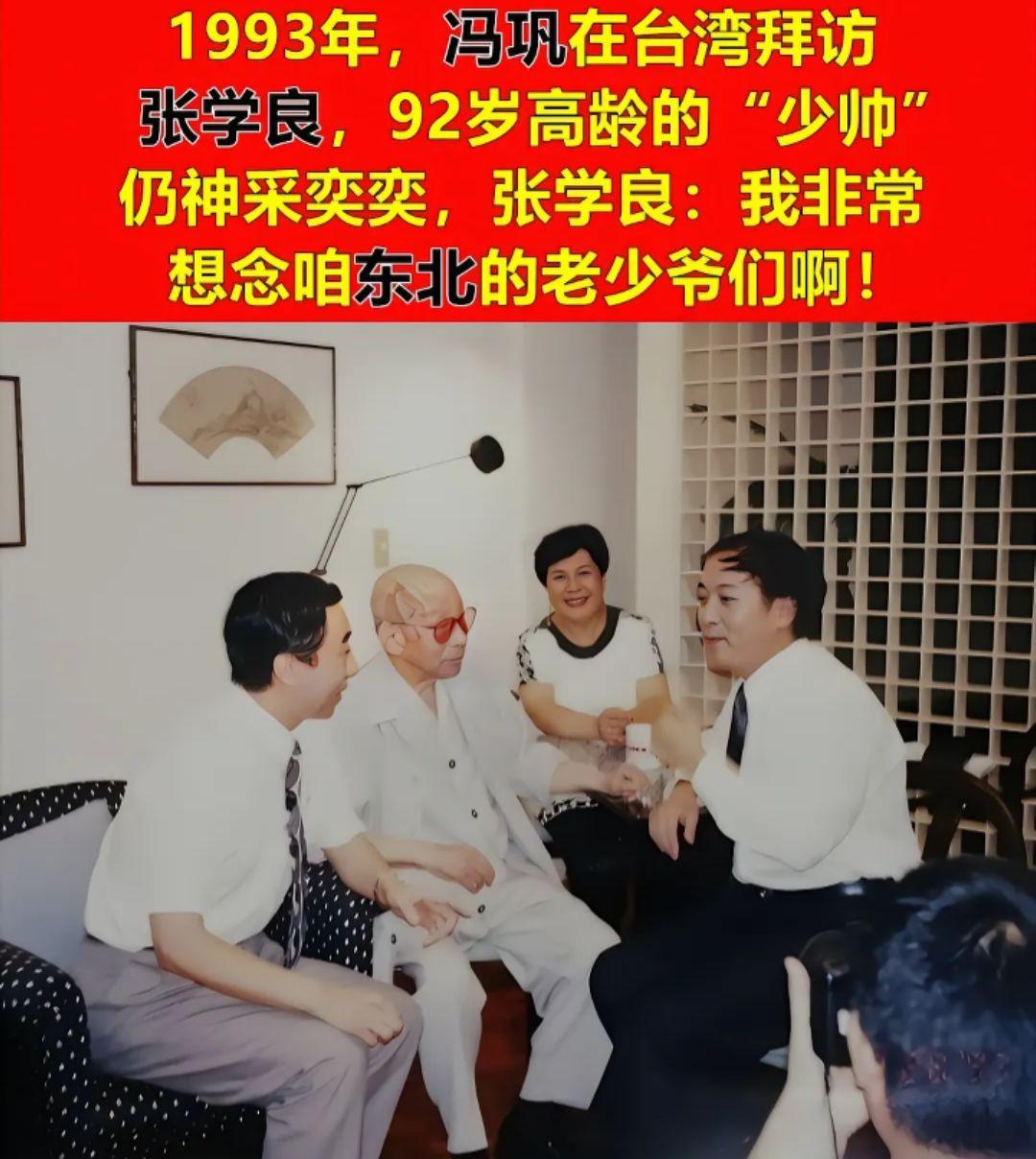 采访名场面 张学良少帅