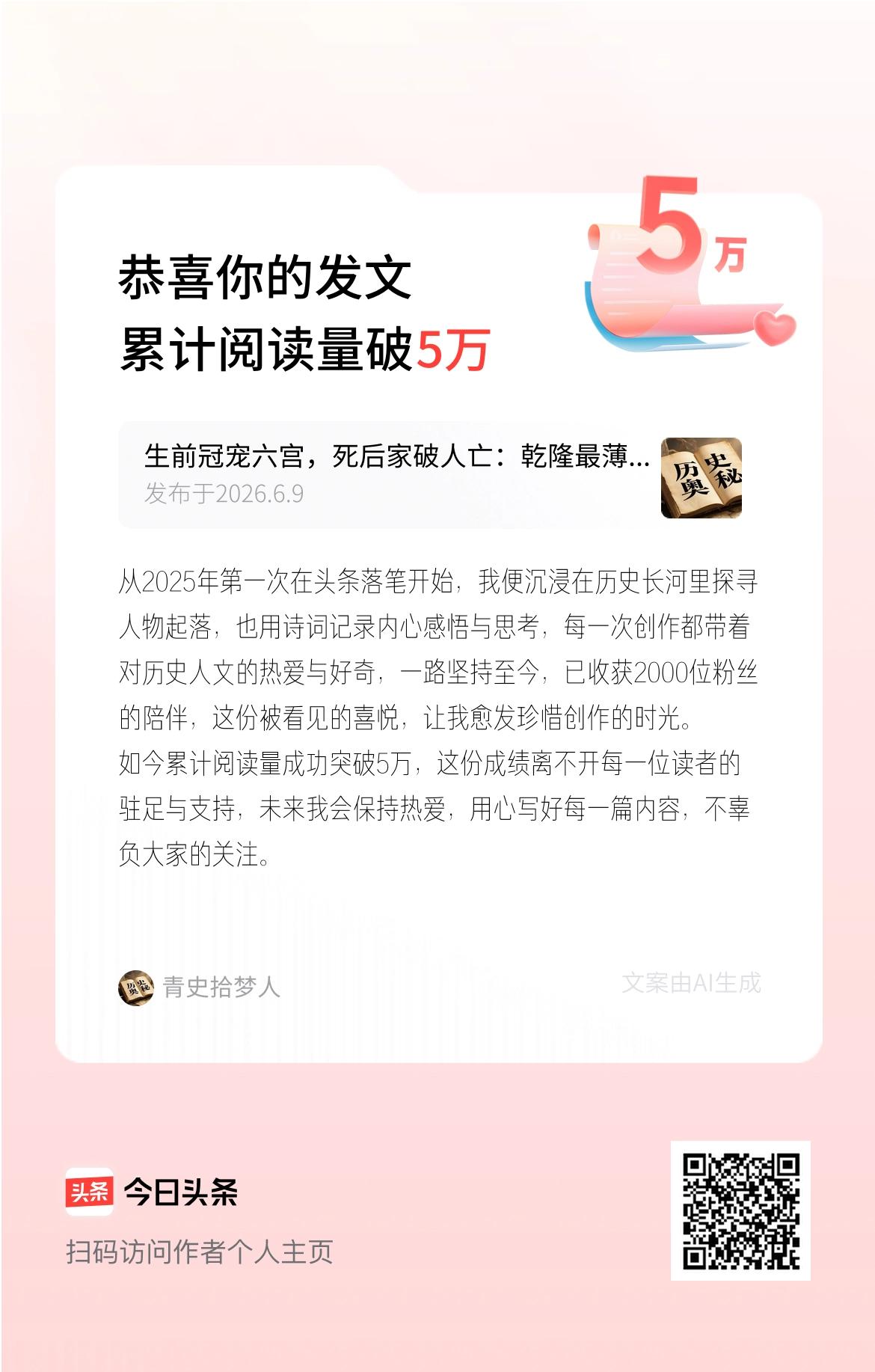 从2025年第一次在头条落笔开始，我便沉浸在历史长河里探寻人物起落，也用诗词记录