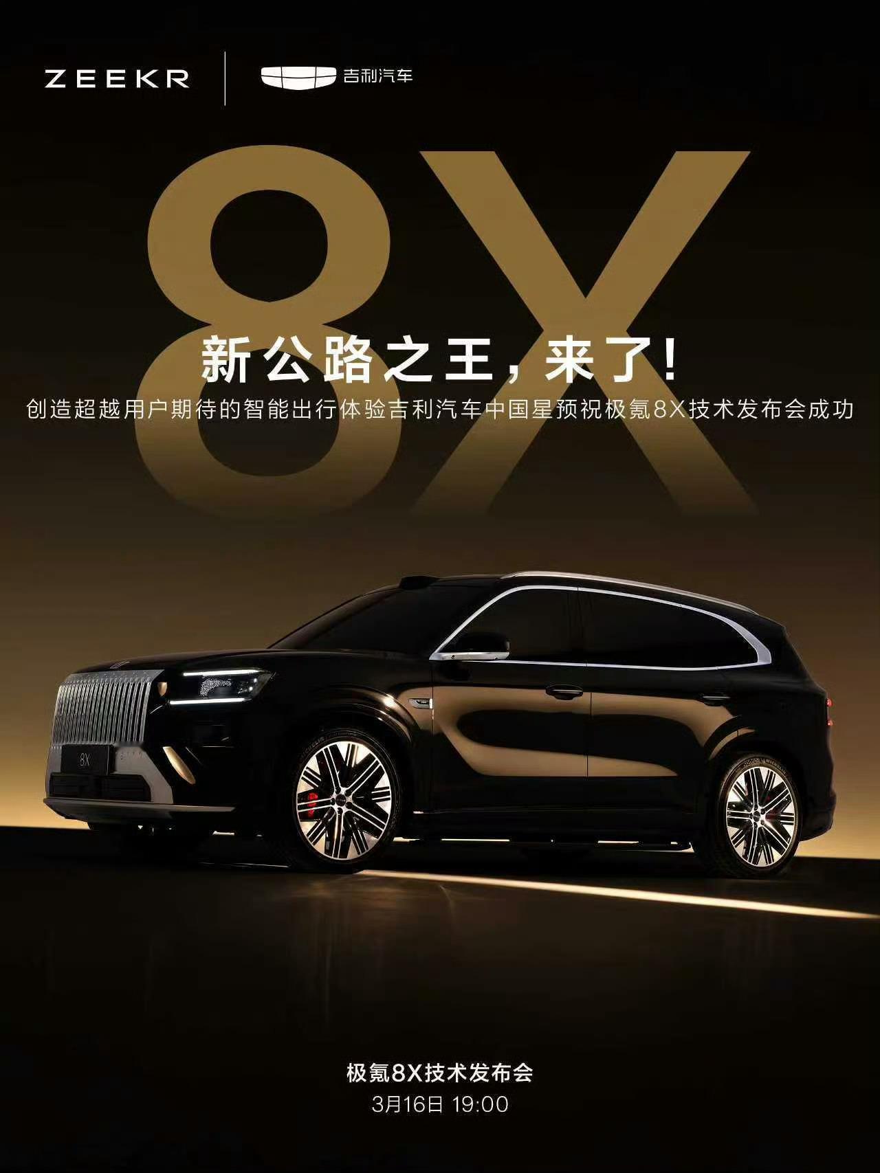 超越期待，智享未来。吉利汽车携手