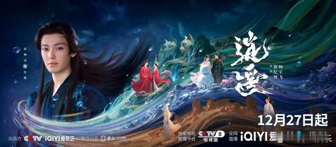 逍遥定档海报谭松韵侯明昊逍遥吻戏镜头 逍遥定档海报，谭松韵侯明昊逍遥吻戏镜头，咱