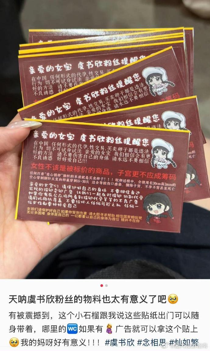 虞书欣粉丝做的线下物料虞书欣粉丝的线下物料好有意义念相思开机，都好有意义，好用心