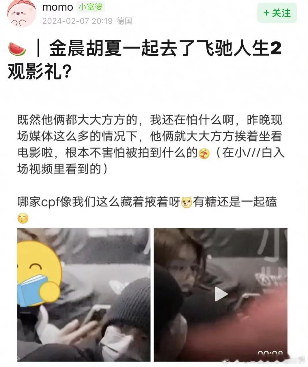 有网友说偶遇了胡夏金晨 ​​​