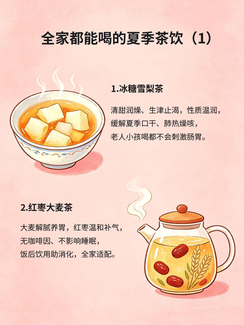 全家都能喝的夏季茶饮，老少皆宜
夏季选茶饮最怕性质偏激、不适配老人小孩👨‍👩