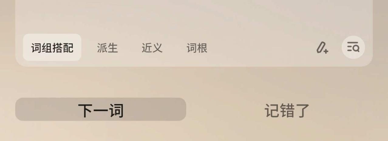 不背单词app为啥要改成这样
之前点附近的就可以 现在只有这一小条
看着难受有时