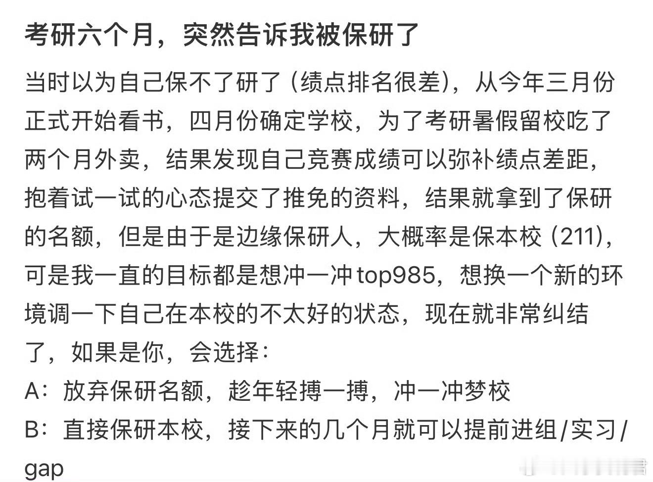考研六个月，突然告诉我被保研了 ​​​