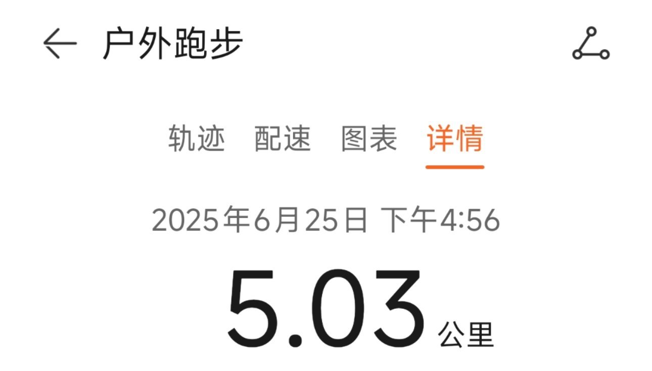 运动就是坚持 盘后有时间还是要动一下[加油][加油][加油] ​​​