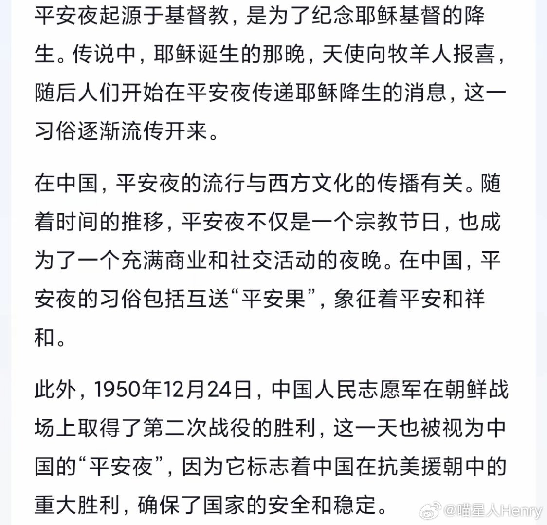 平安夜 壮士英风敌胆寒。冰雪难消忠义胆，中华不许外节欢。此生不过洋鬼节，平安来自