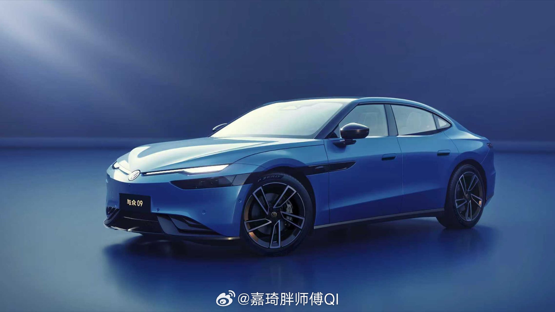 大众安徽这次掏了张王牌——与众09，B级纯电轿跑，上来就是越级打法。5米08车长