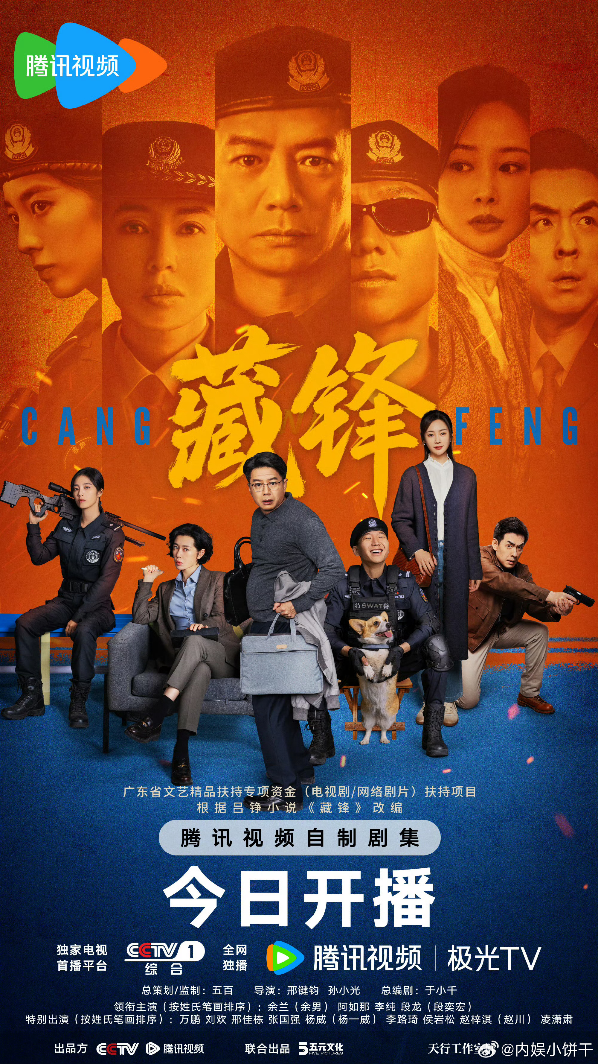 《藏锋》今日开播阿如那｜李纯｜段奕宏 
