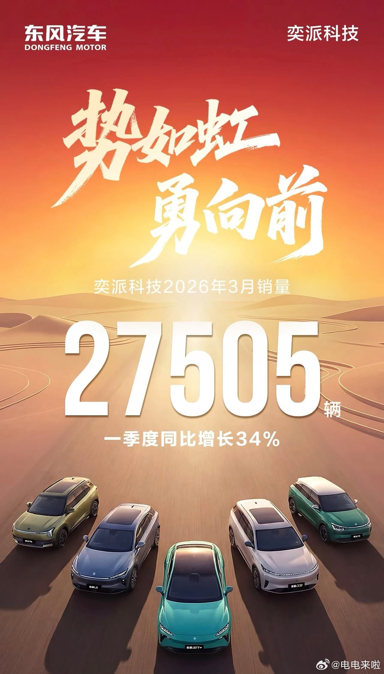 东风奕派也有27505台，新势力很难再成为一个定义标准了，以后就是主流新能源车企