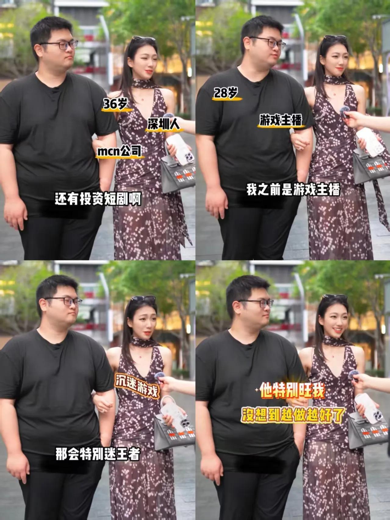 近日，一段深圳街头采访视频引发热议。

36岁的MCN女老板，嫁给28岁游戏主播