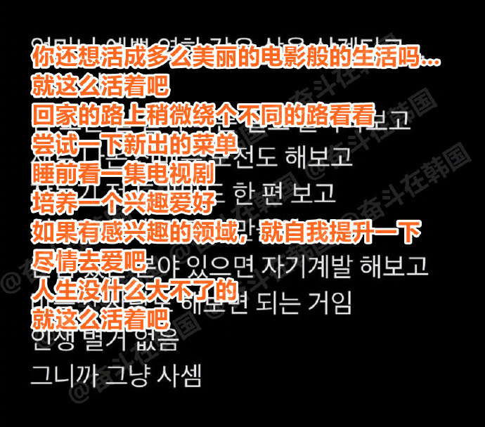 人生没什么大不了的，所以就这么活下去吧 海外新鲜事 热点现场