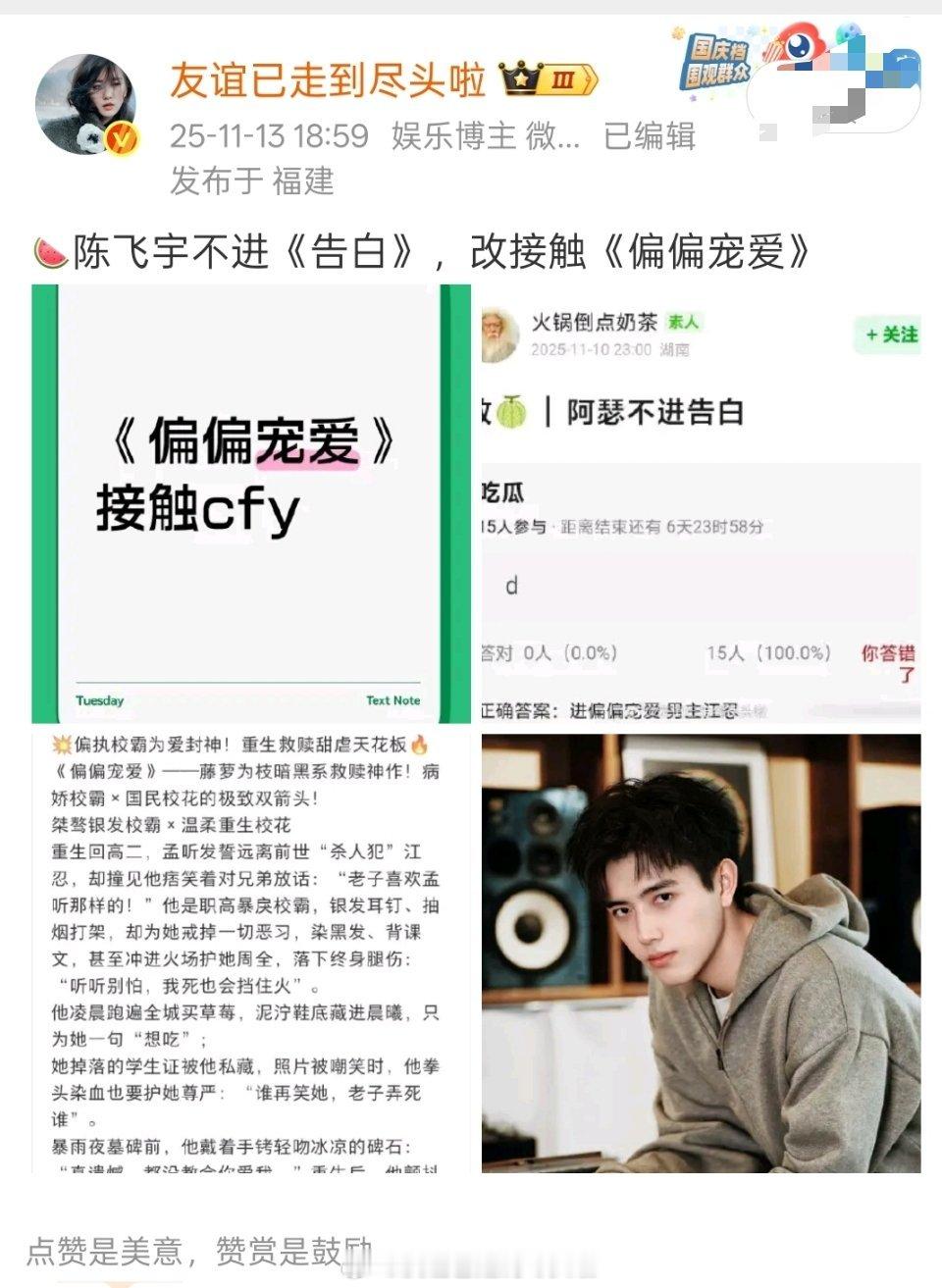 偏偏宠爱 陈飞宇陈飞宇回复为了新角色打了耳洞，过几天就进组，和前阵子爆的接触《偏