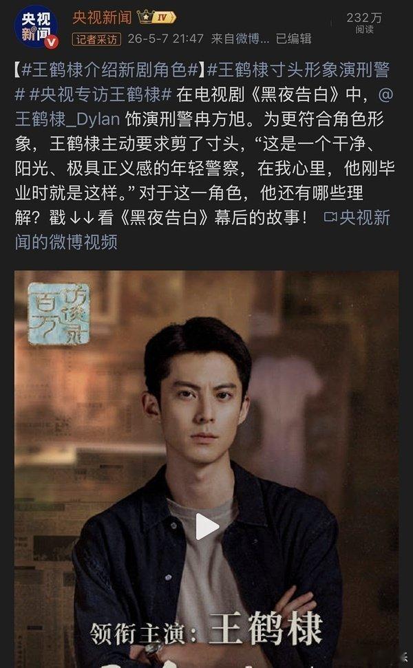 王鹤棣专访的含金量王鹤棣专访含金量官媒双专访加持，足以看出王鹤棣的口碑和认可度有