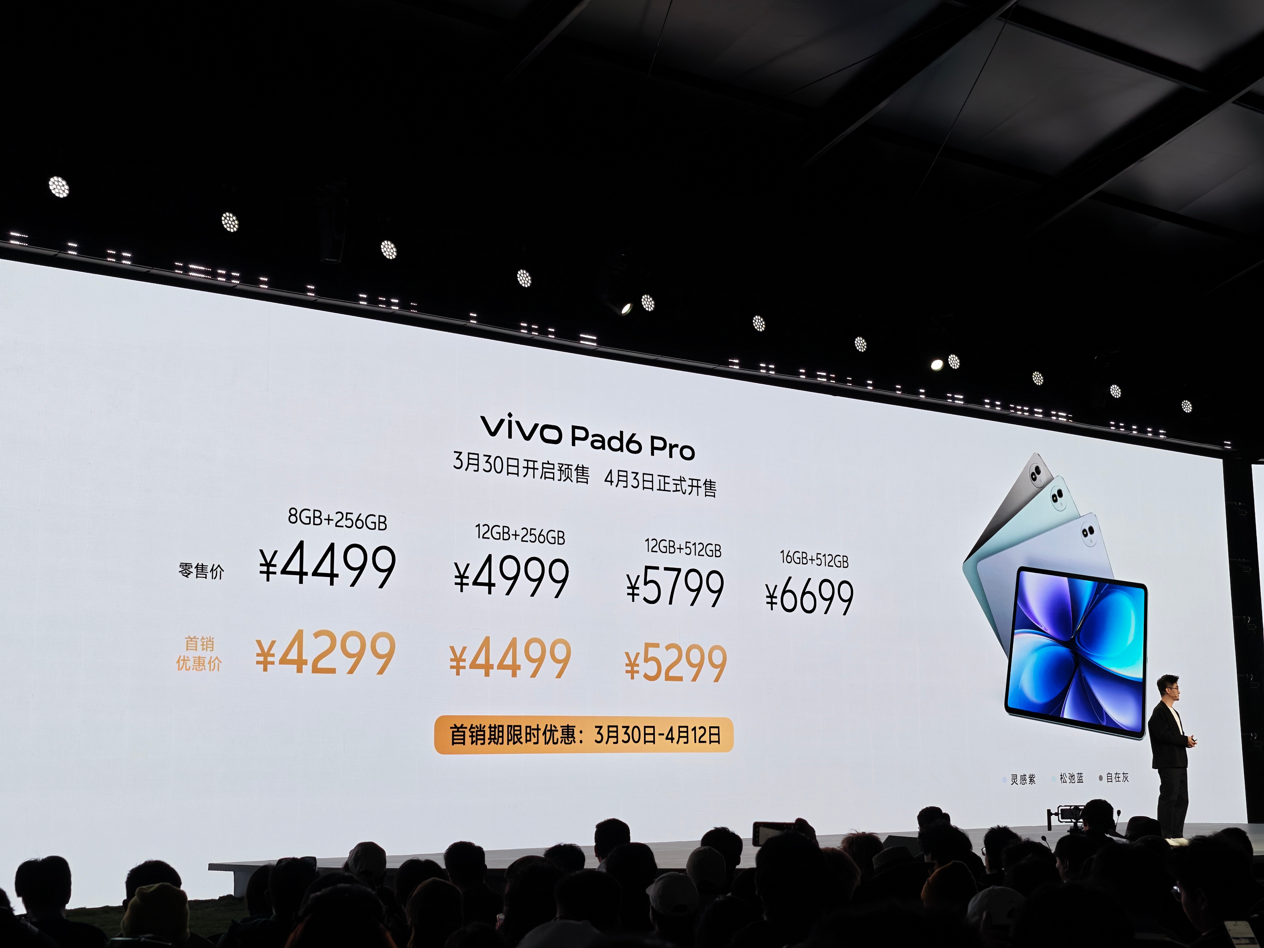 vivo Pad6 Pro价格出来了，4499元起售，首销优惠4299元起，大家