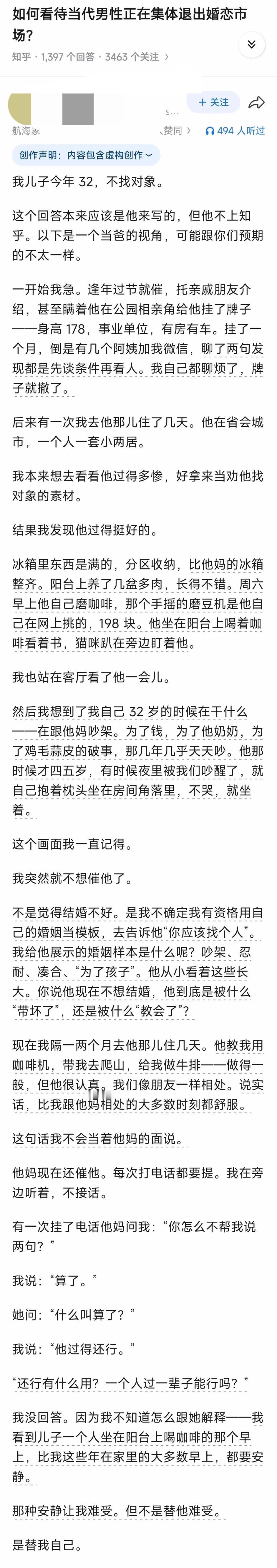 到底该不该催孩子结婚呢？我现在也有点不太确定了。
就像文中这个32岁的小伙子，有