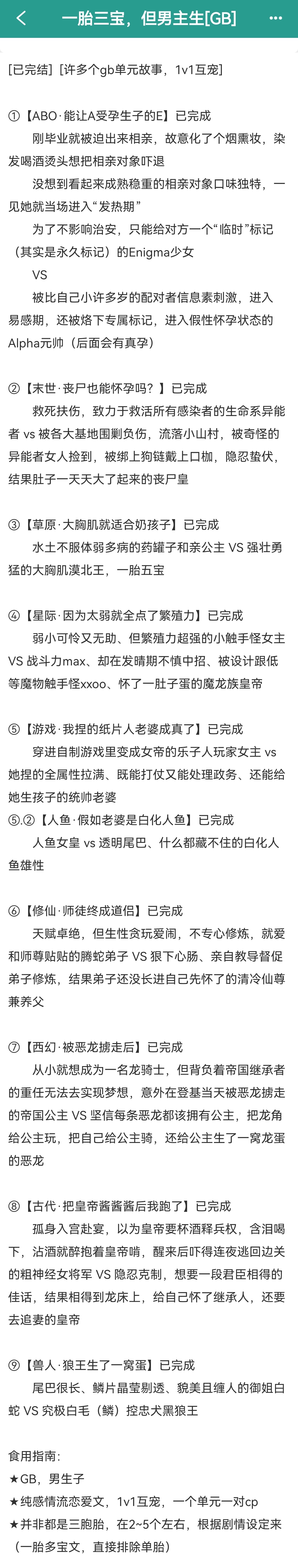 推文这小说看得我嘴角疯狂上扬我的私人宝藏书单书评甜文单推《一胎三宝，但男主生》作