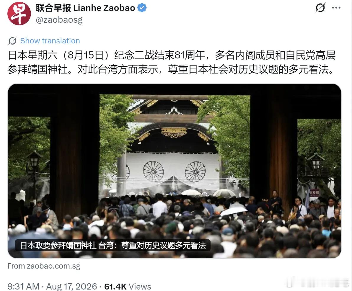 日本拜鬼招魂，湾湾当局谄媚表态，毫无民族底线！8月15日，是二战日本无条件投降8