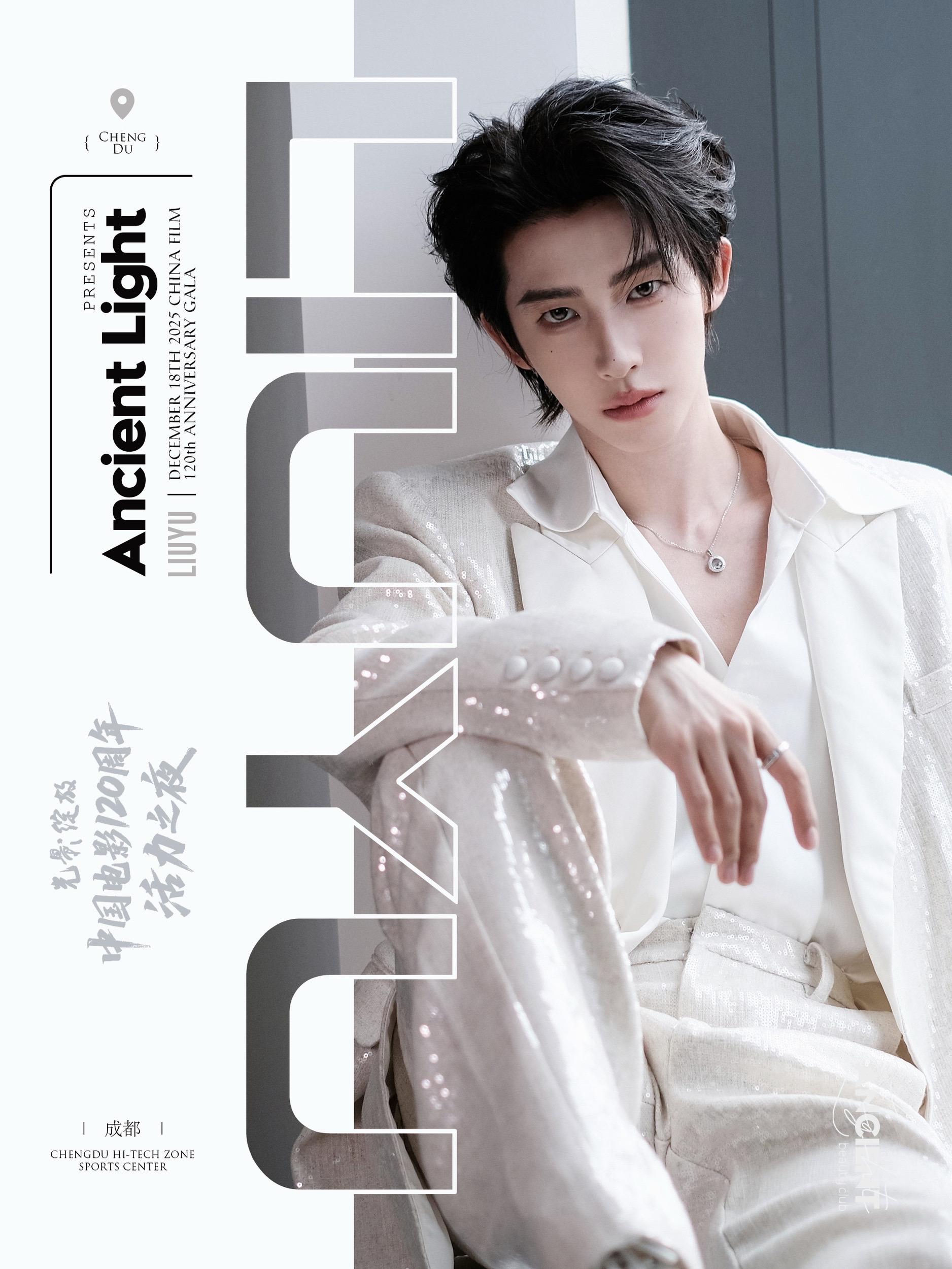 刘宇一场关于气场的诠释，惊艳已成定局 📍受邀出席中国电影120周年活...