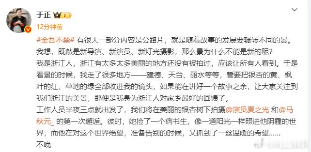 金吾不禁公路片于正金吾不禁是对家乡最好的回馈 金吾不禁公路片，就是随着故事的发展