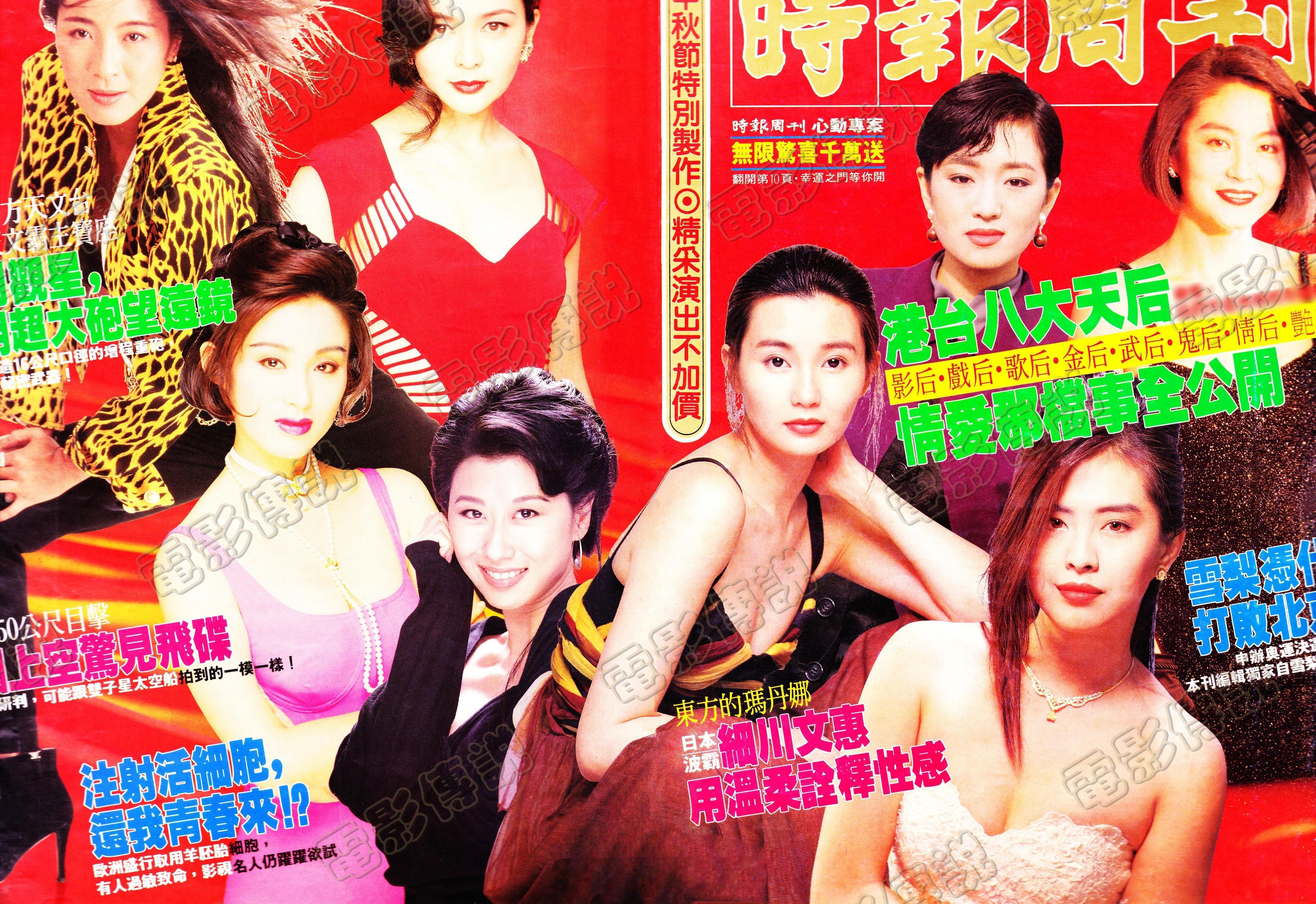 #電影傳說扫描# 《时周》八大天后封面：王祖贤、张曼玉、林青霞、巩俐、张敏、叶倩